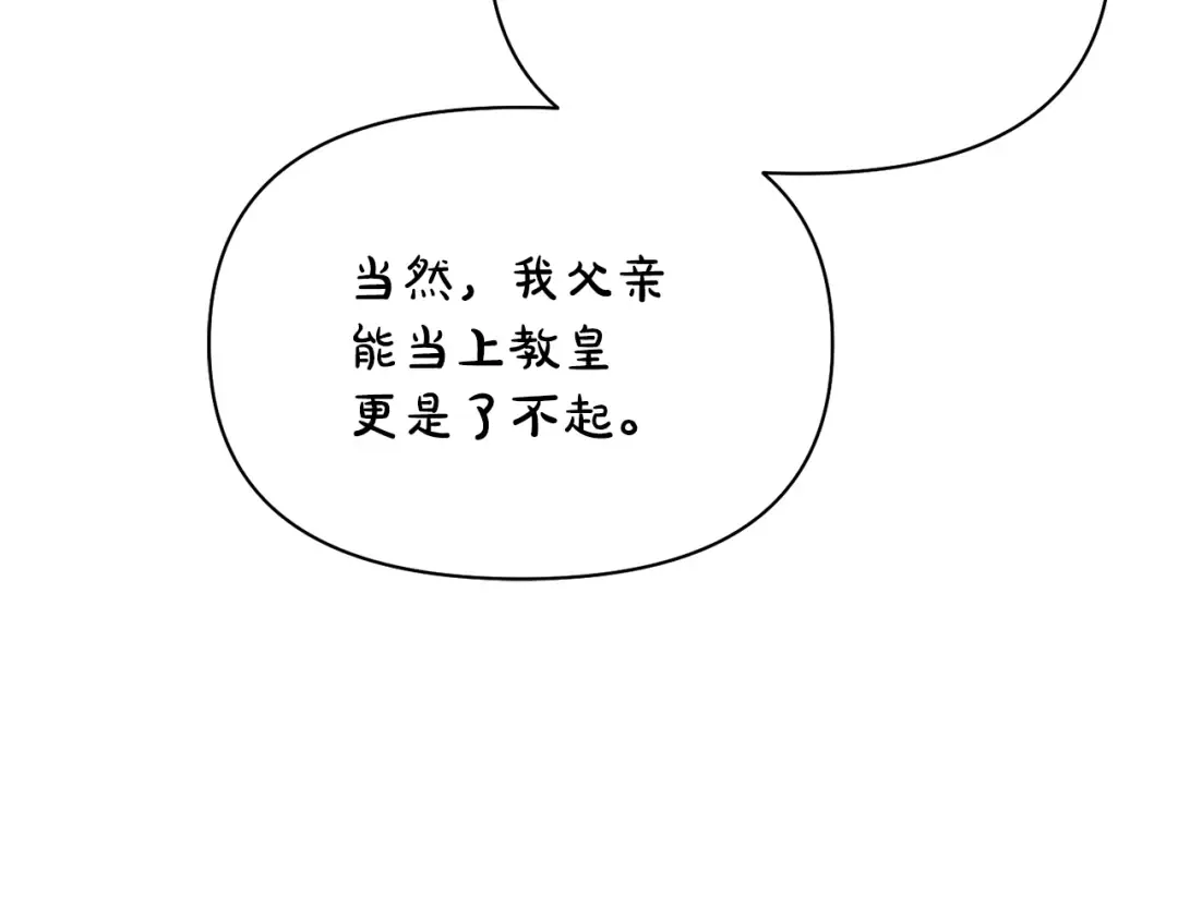 第154话 教皇的告白 第121页