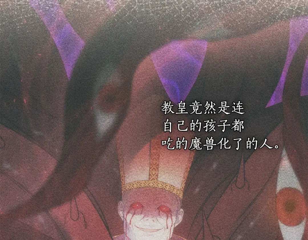 第154话 教皇的告白 第123页