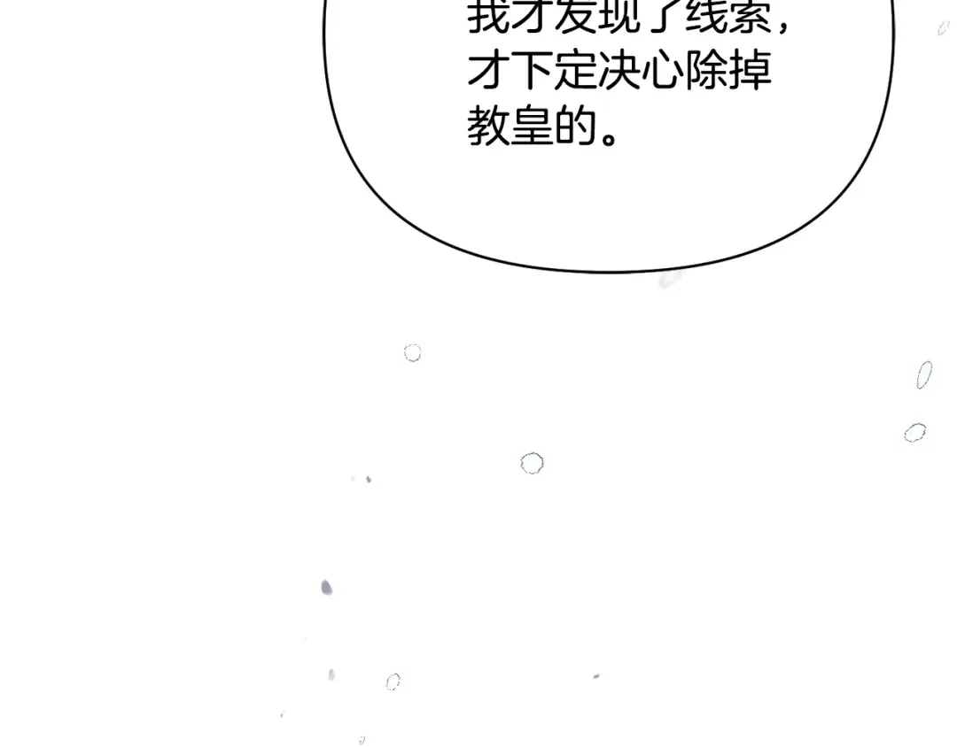 第154话 教皇的告白 第133页