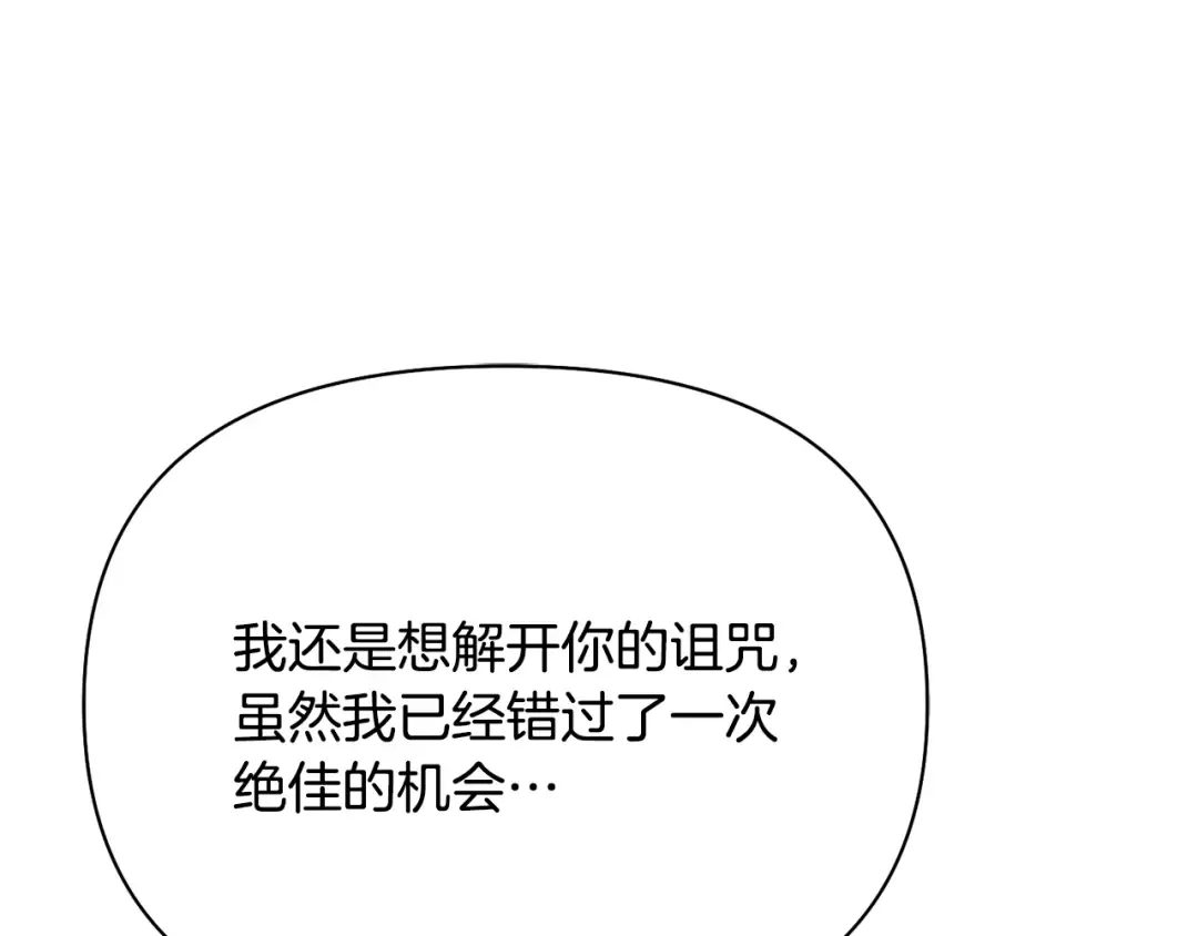 第154话 教皇的告白 第159页