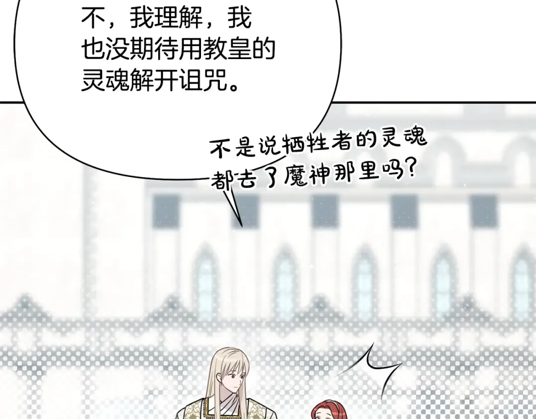 第154话 教皇的告白 第163页