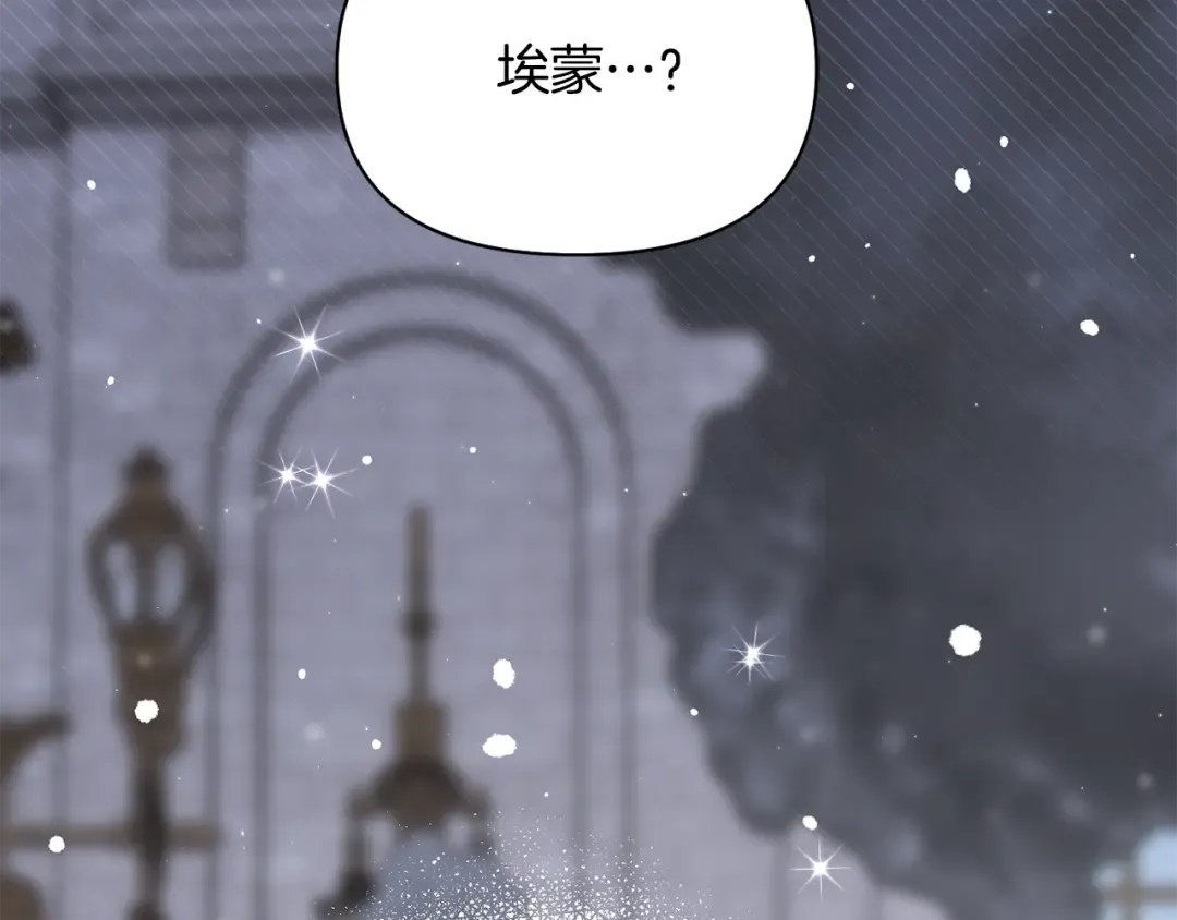 第155话 下雪天 第6页