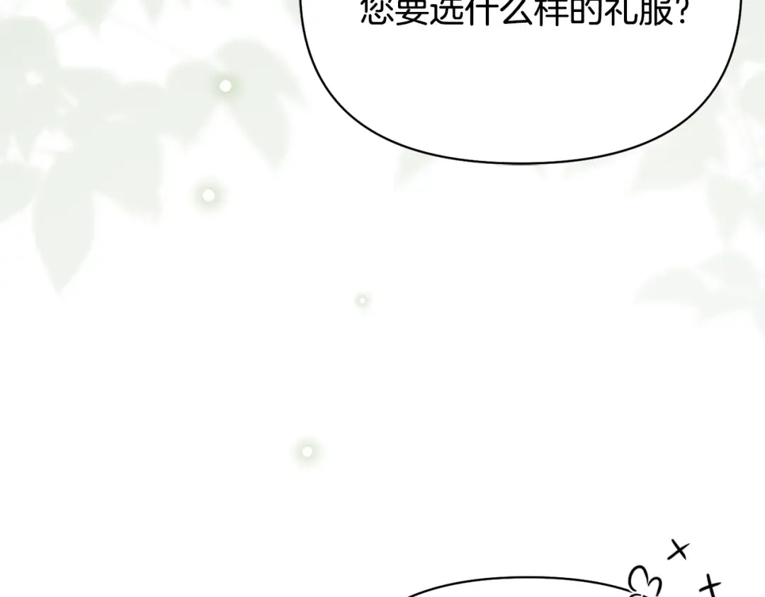 第156话 宴会搭档 第7页
