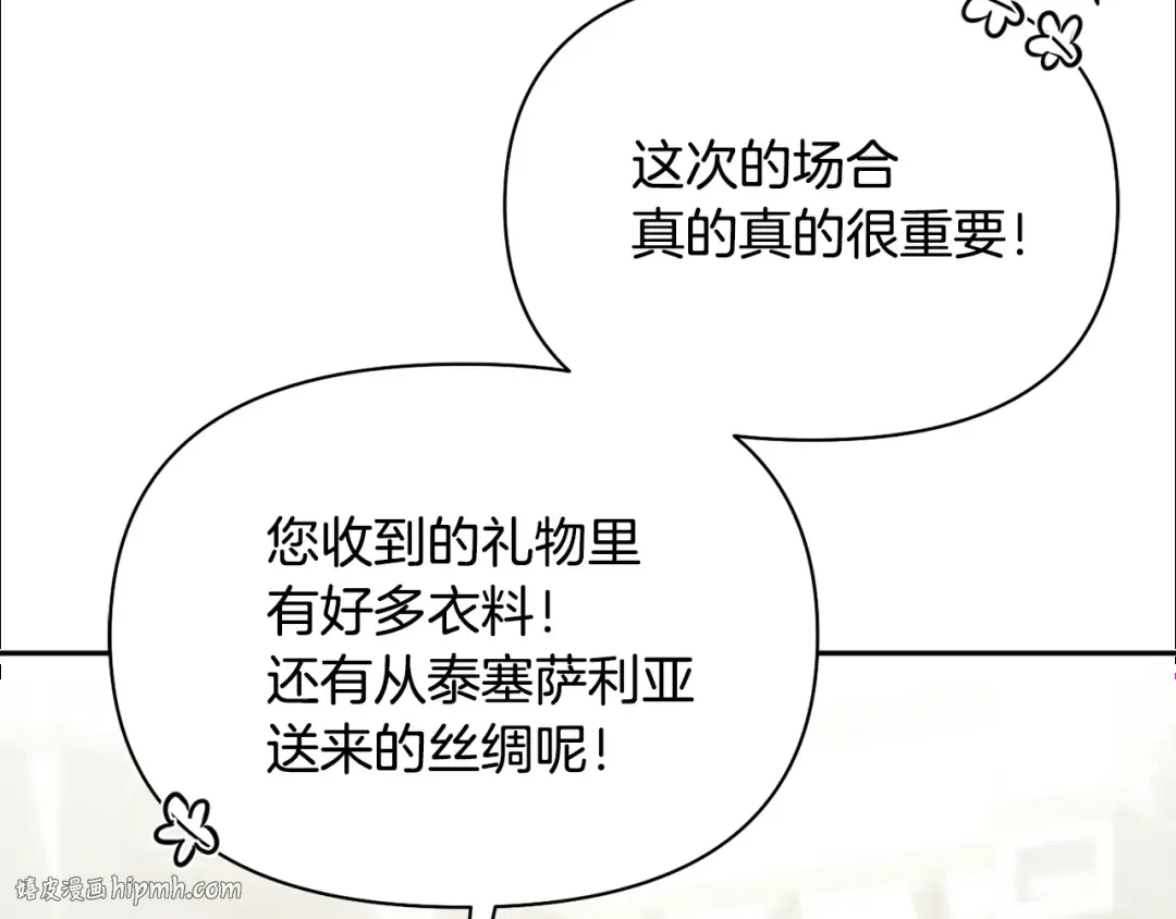 第156话 宴会搭档 第8页