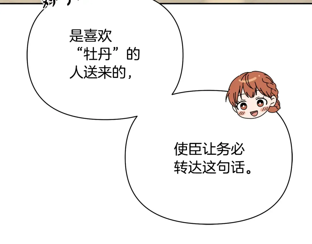 第156话 宴会搭档 第11页