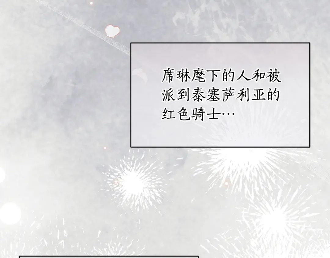 第156话 宴会搭档 第20页