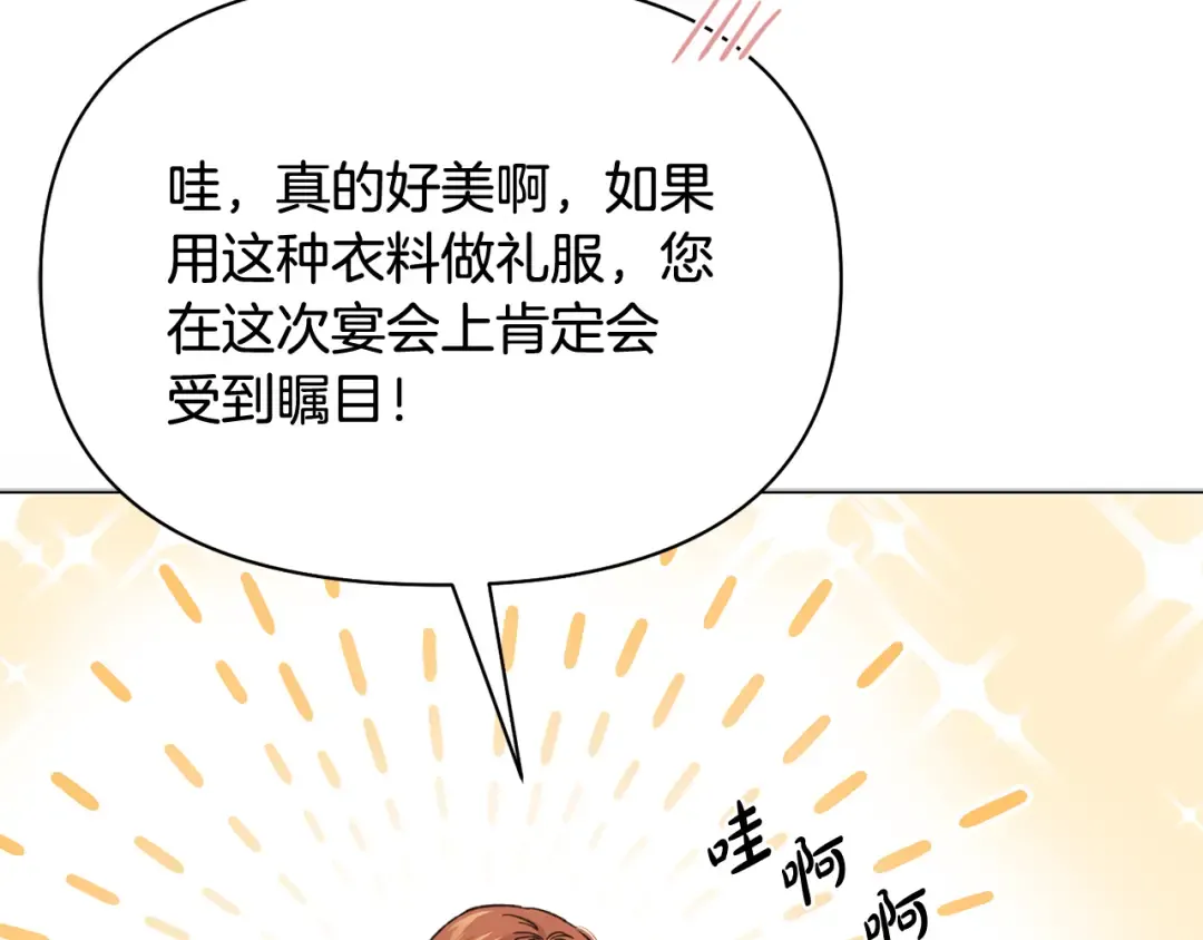 第156话 宴会搭档 第22页