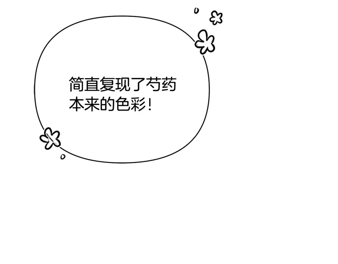 第156话 宴会搭档 第25页