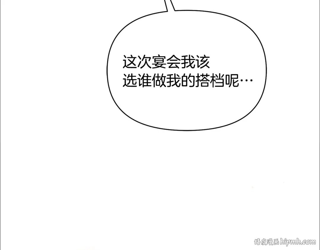 第156话 宴会搭档 第40页
