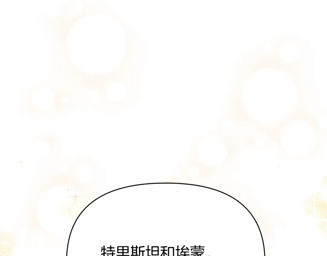 第156话 宴会搭档 第41页