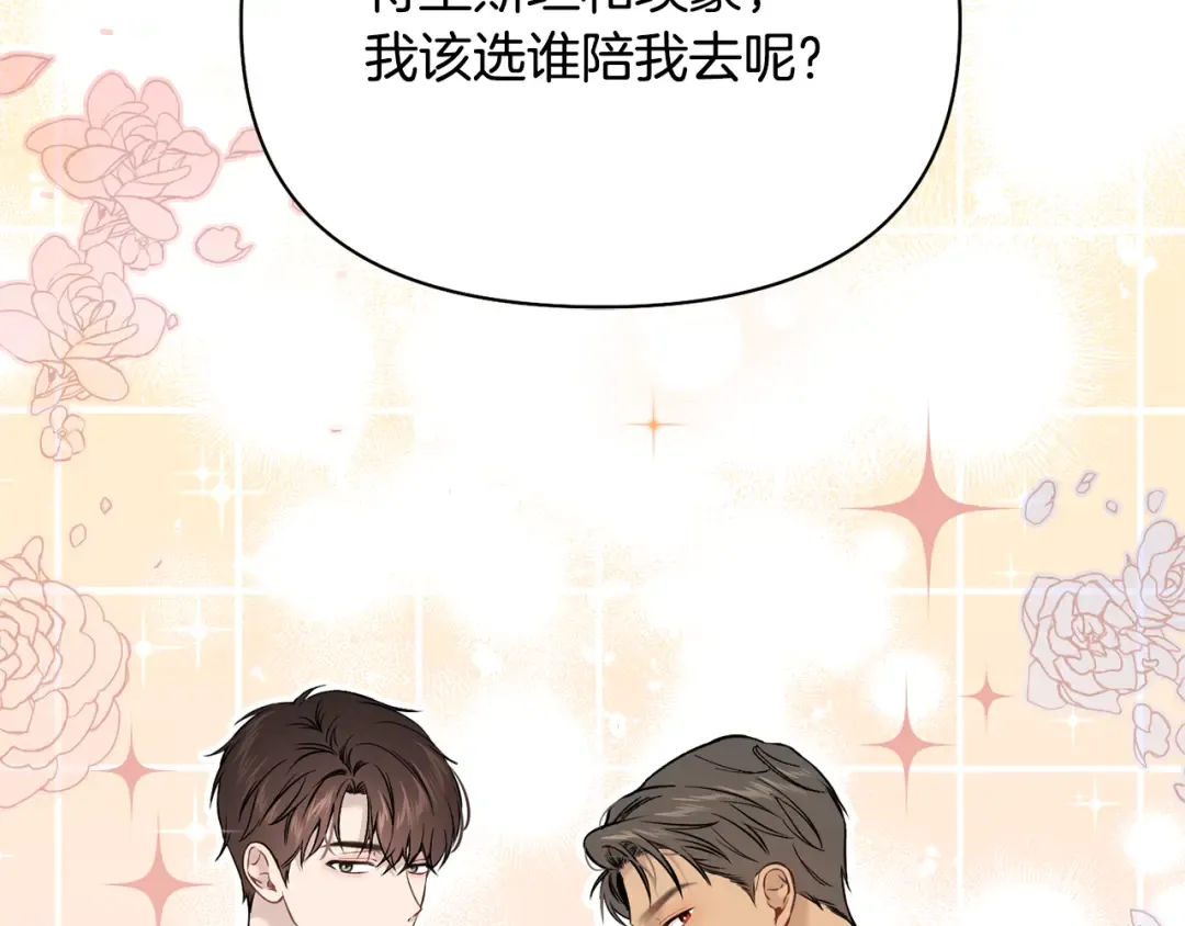第156话 宴会搭档 第42页