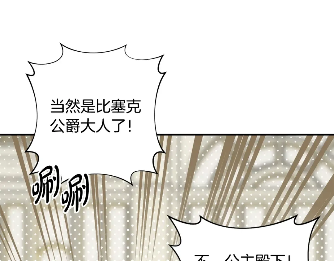 第156话 宴会搭档 第49页