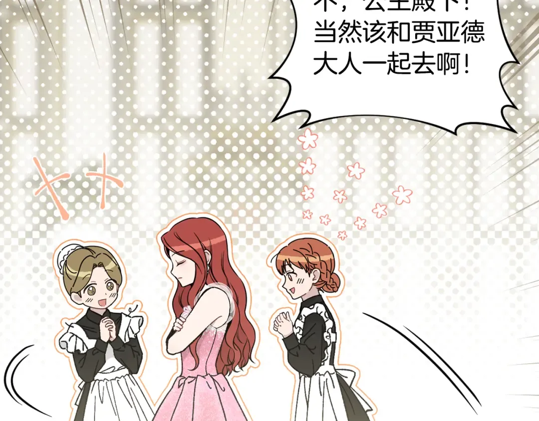 第156话 宴会搭档 第50页