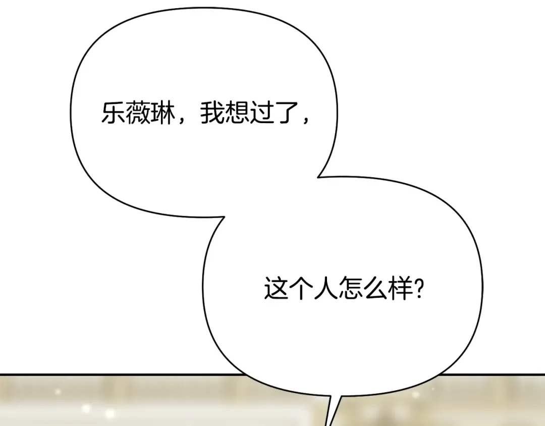 第156话 宴会搭档 第75页