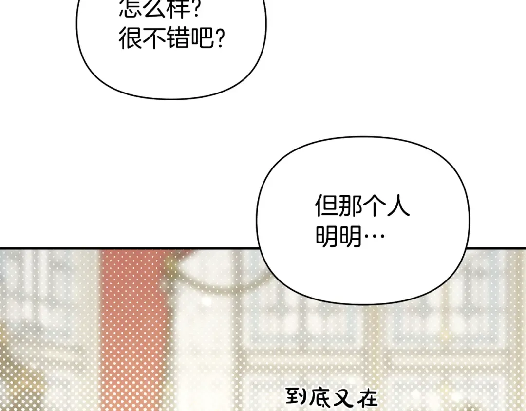 第156话 宴会搭档 第81页