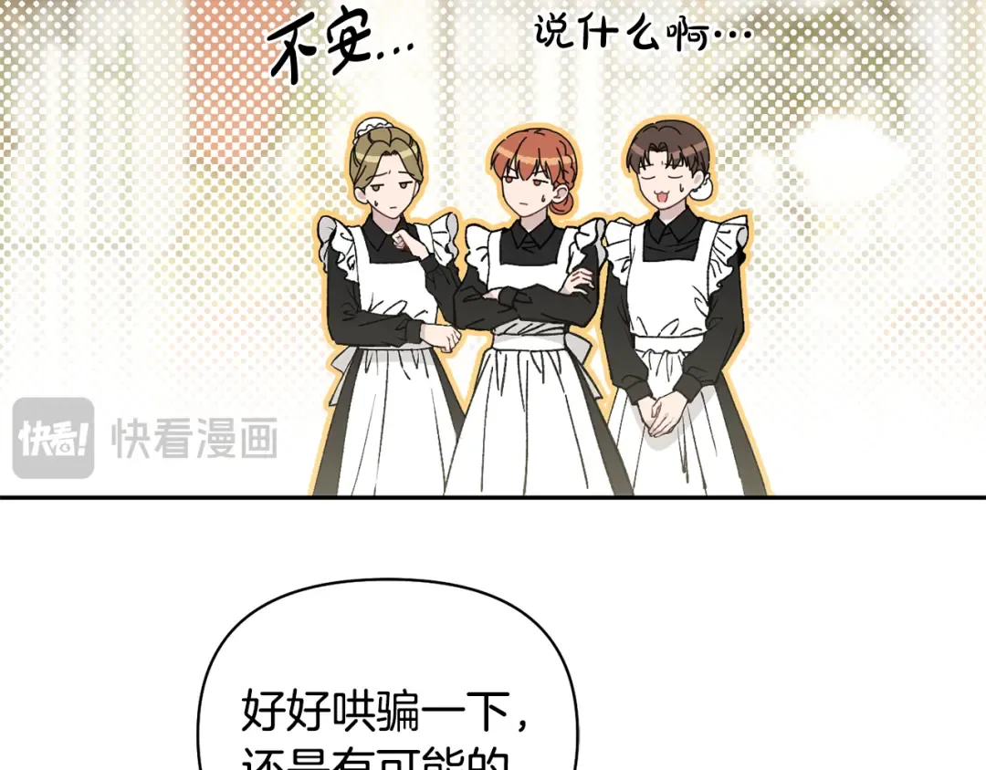 第156话 宴会搭档 第82页
