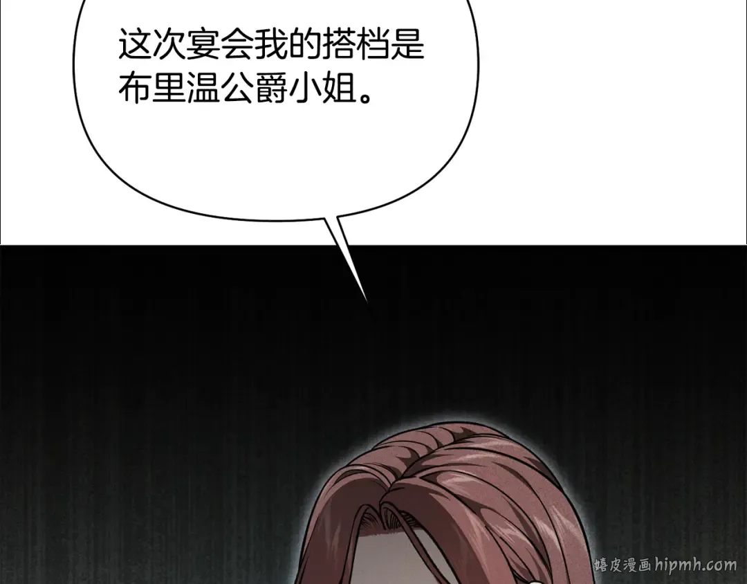 第156话 宴会搭档 第144页