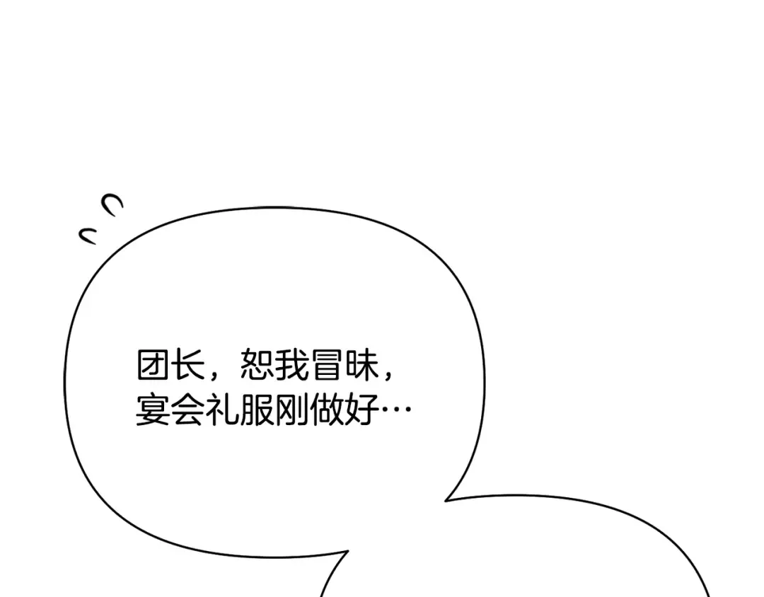第156话 宴会搭档 第178页