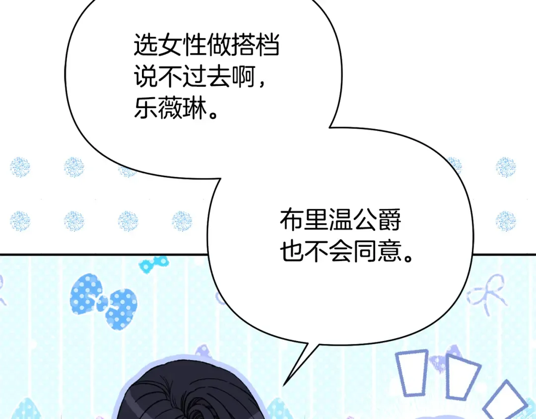 第156话 宴会搭档 第203页