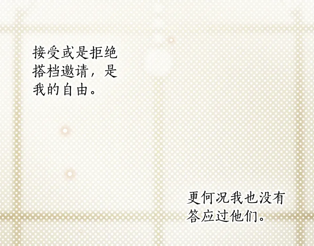 第156话 宴会搭档 第214页