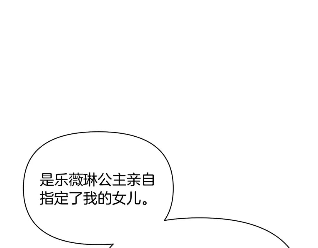 第157话 假装不知道 第14页