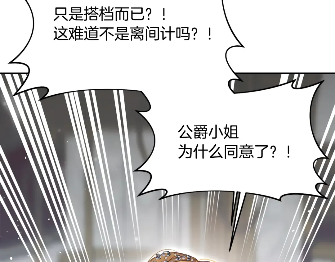 第157话 假装不知道 第19页