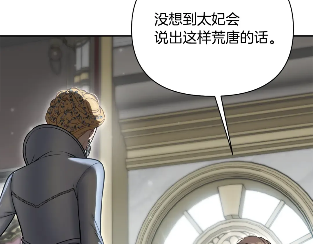 第157话 假装不知道 第25页