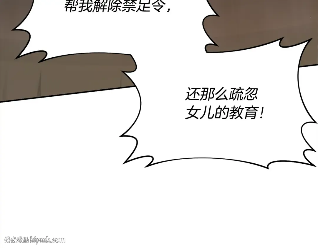 第157话 假装不知道 第32页