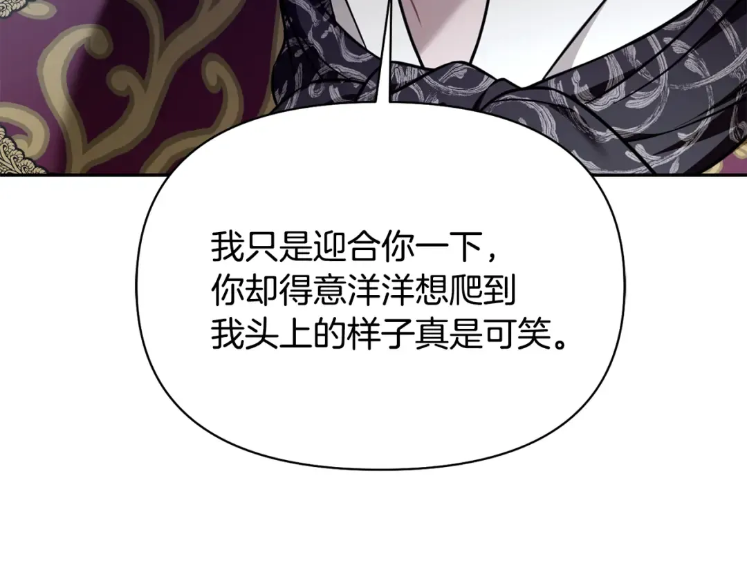 第157话 假装不知道 第74页