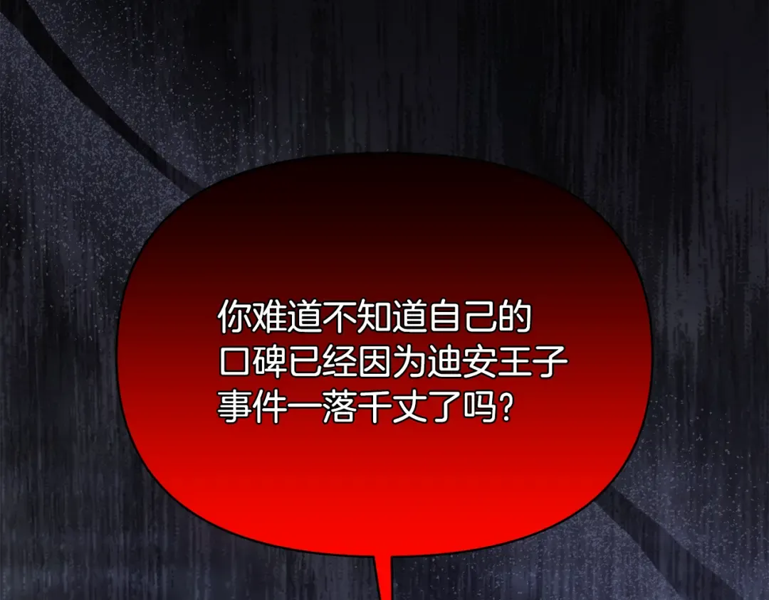 第157话 假装不知道 第78页