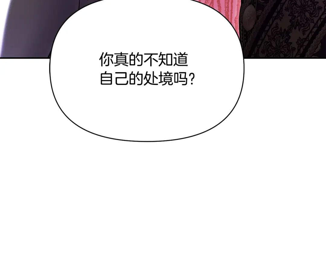 第157话 假装不知道 第86页