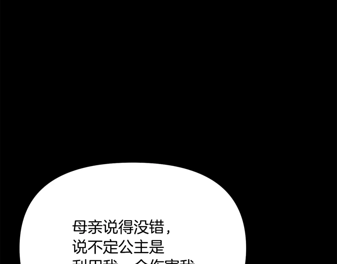 第157话 假装不知道 第164页