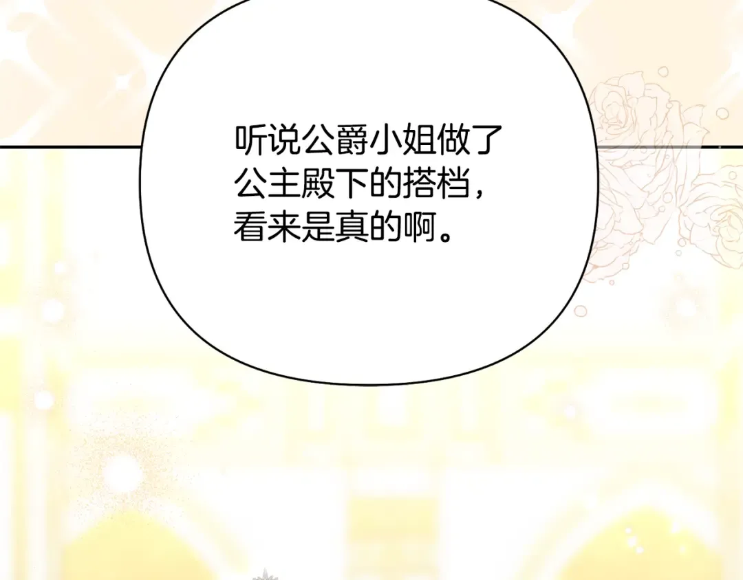 第158话 今天不能跳舞 第17页