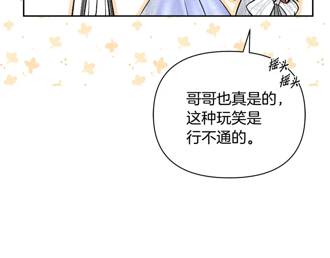 第158话 今天不能跳舞 第44页