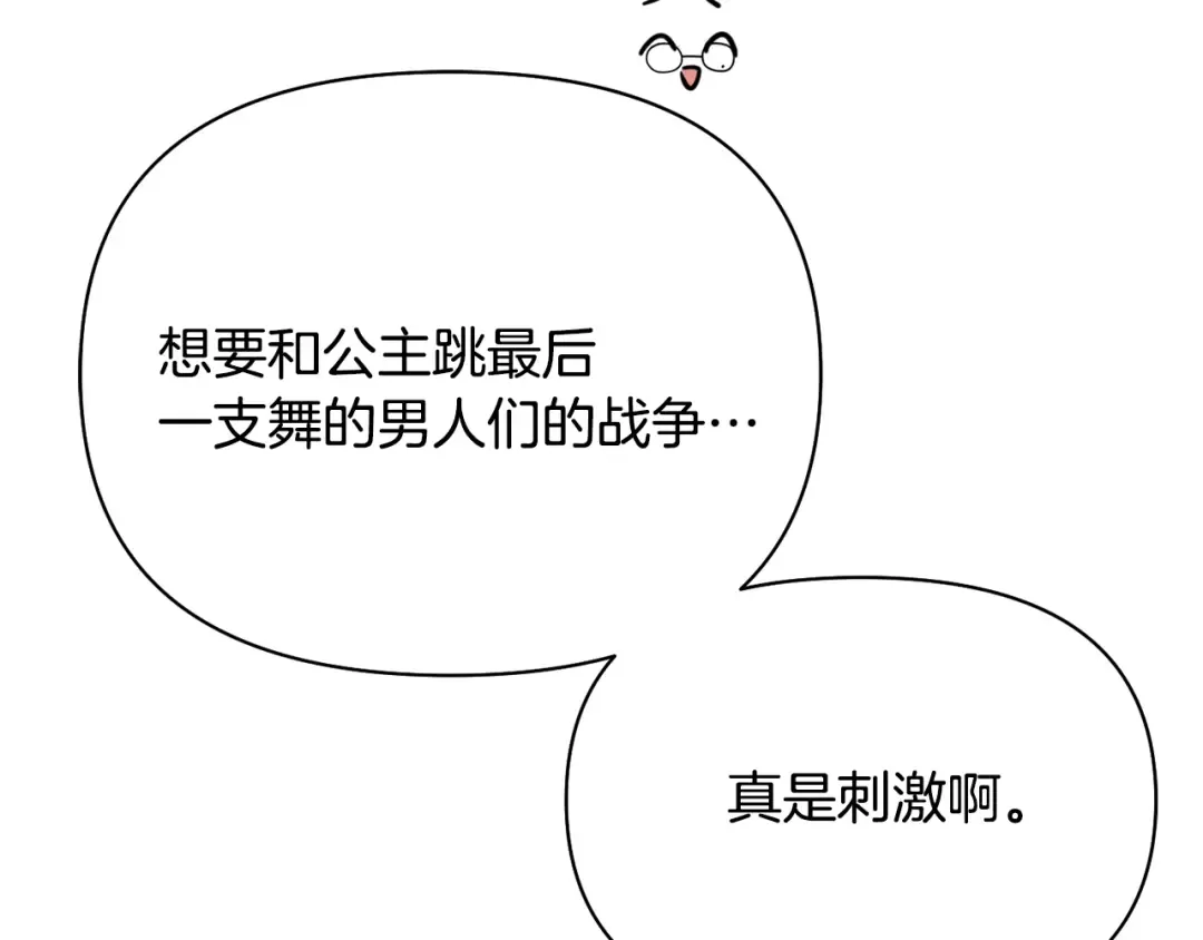 第158话 今天不能跳舞 第76页