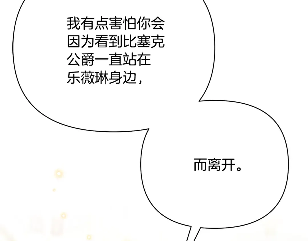 第158话 今天不能跳舞 第108页