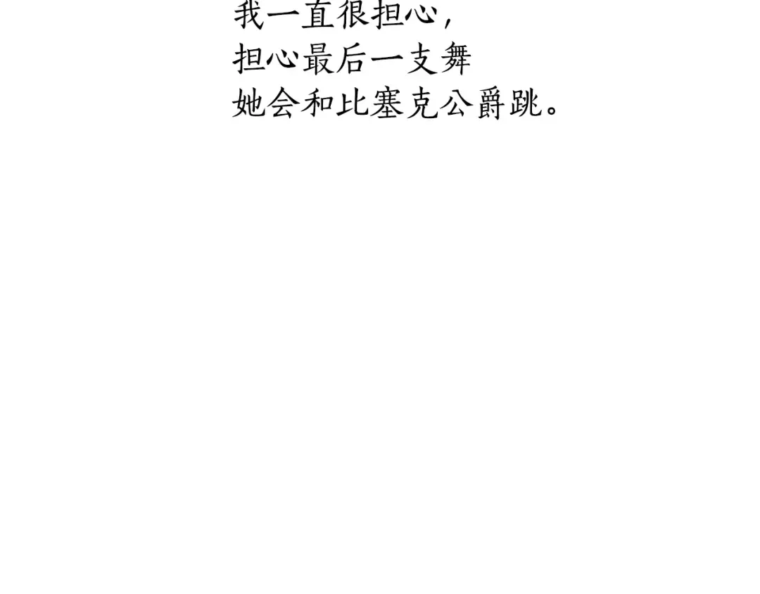 第158话 今天不能跳舞 第138页
