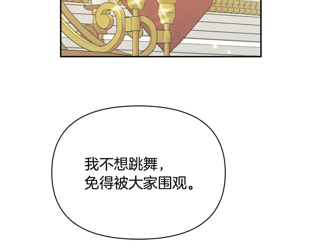 第158话 今天不能跳舞 第205页