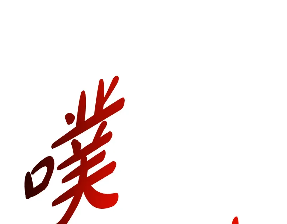 第159话 做朋友 第68页