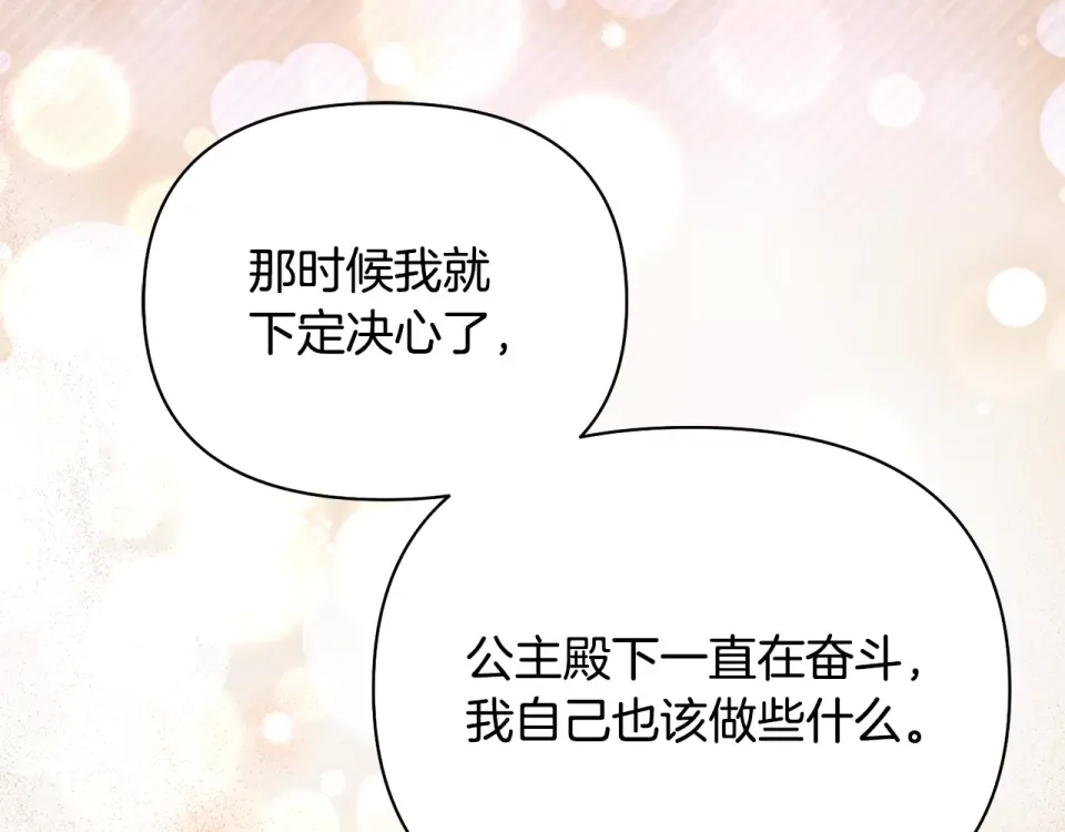 第159话 做朋友 第137页