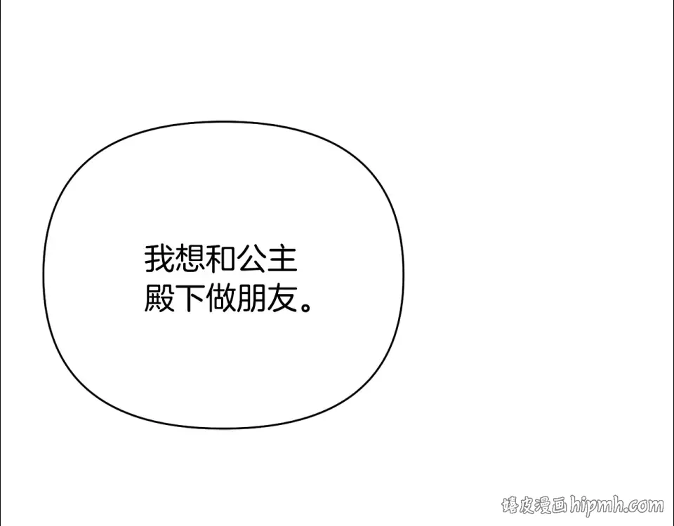 第159话 做朋友 第176页