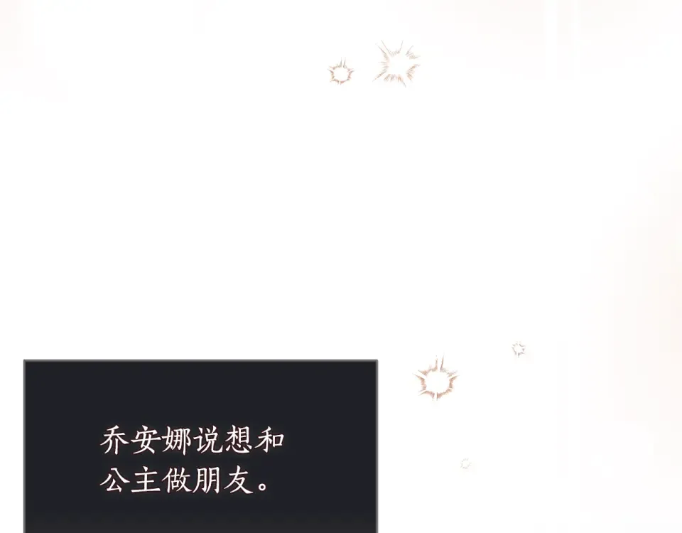 第159话 做朋友 第254页