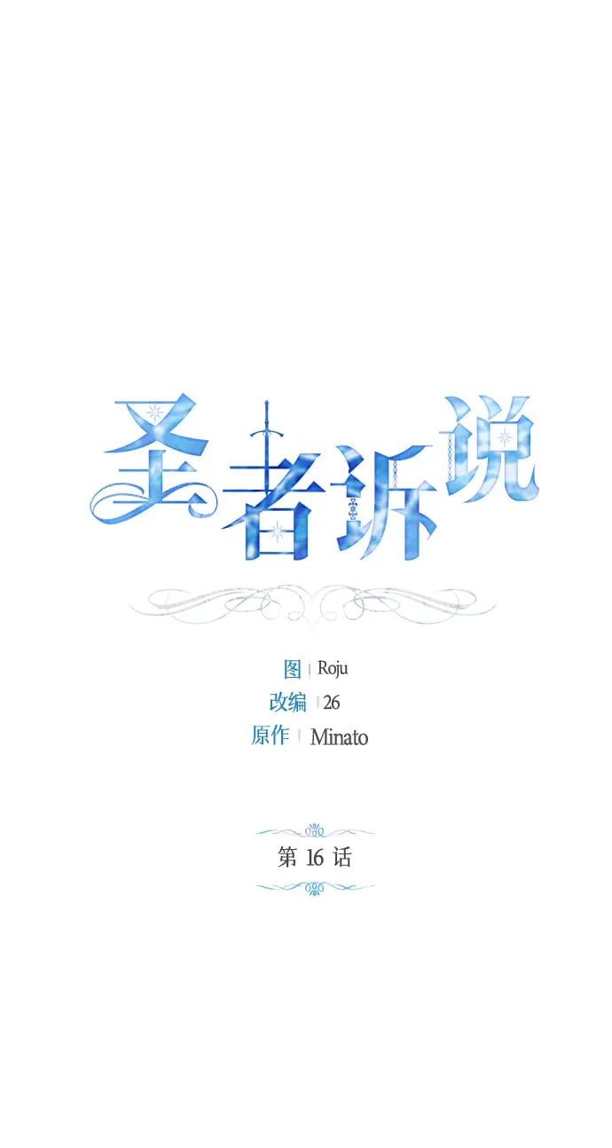第16话 第2页
