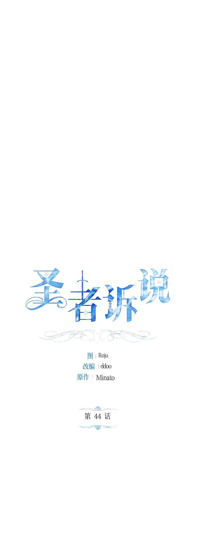 第44话 第16页
