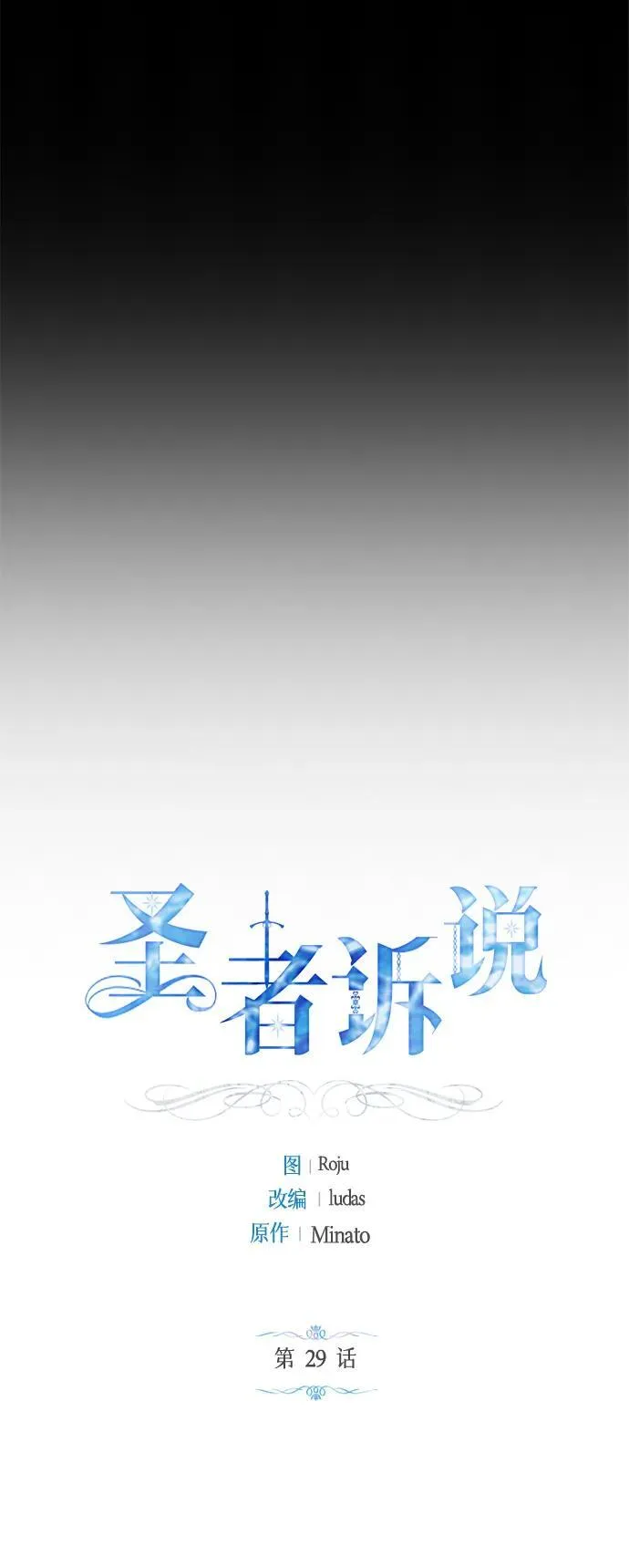 第29话 第29页