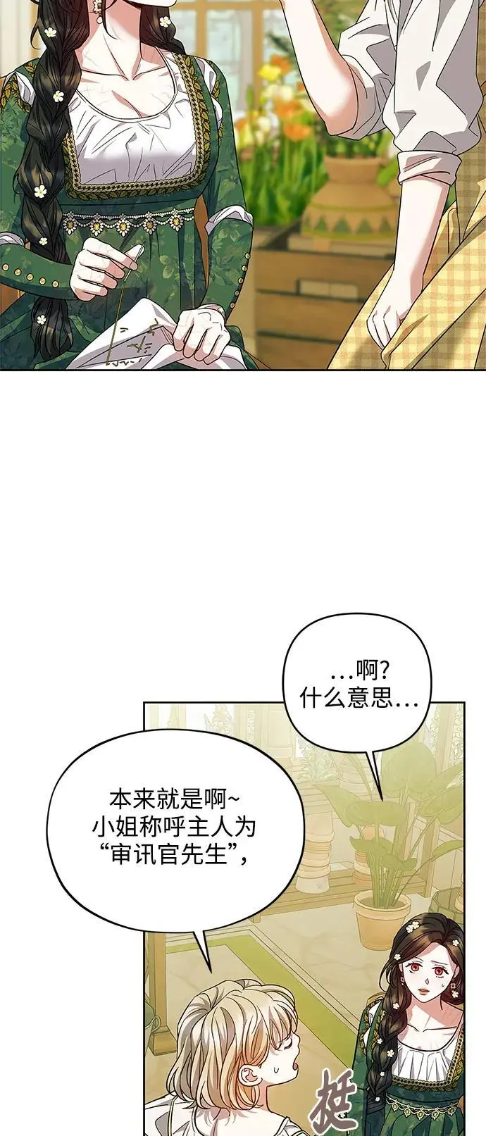 第54话（外传第1话） 第6页