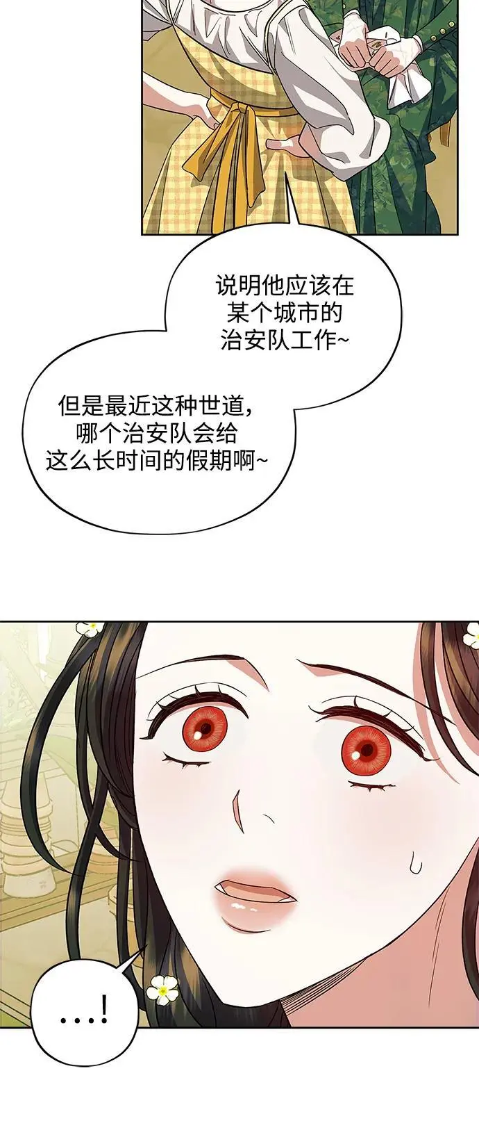第54话（外传第1话） 第7页