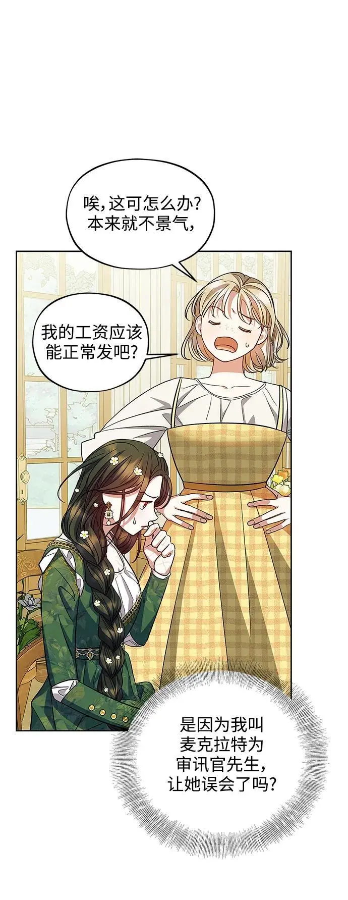 第54话（外传第1话） 第8页