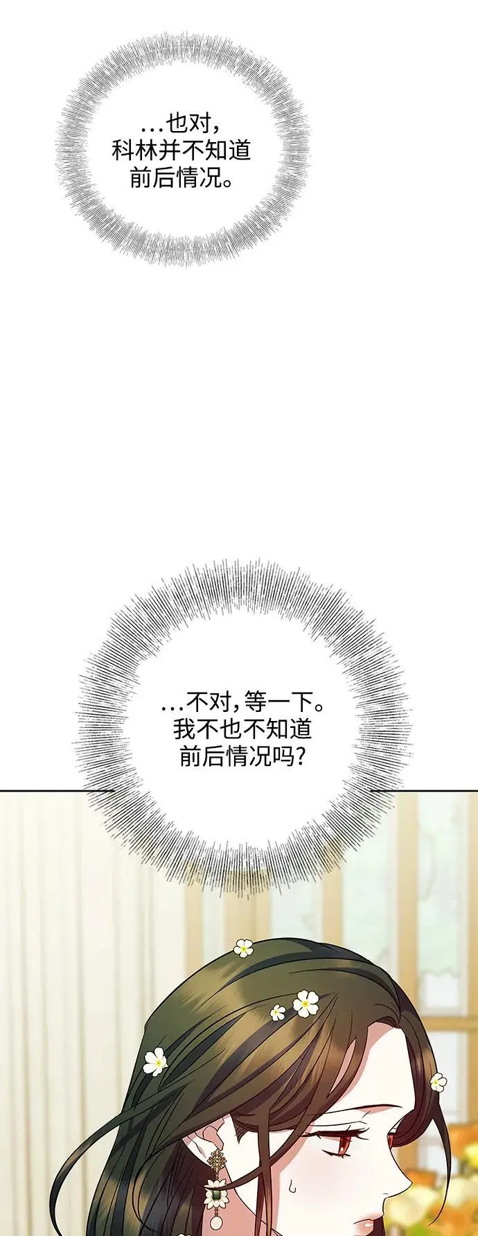 第54话（外传第1话） 第9页