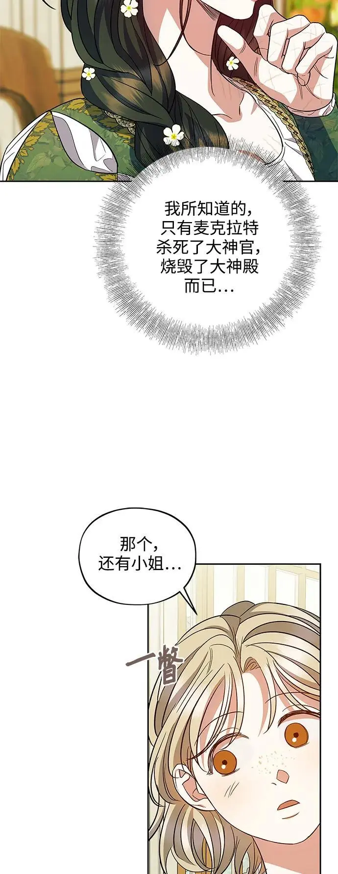 第54话（外传第1话） 第10页